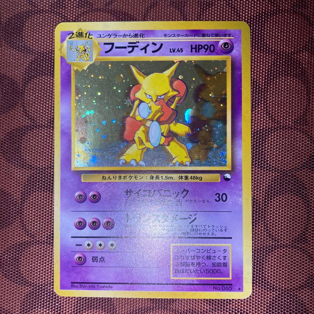 希少！フーディン_「通信進化キャンペーン」 スペシャルカード PROMO