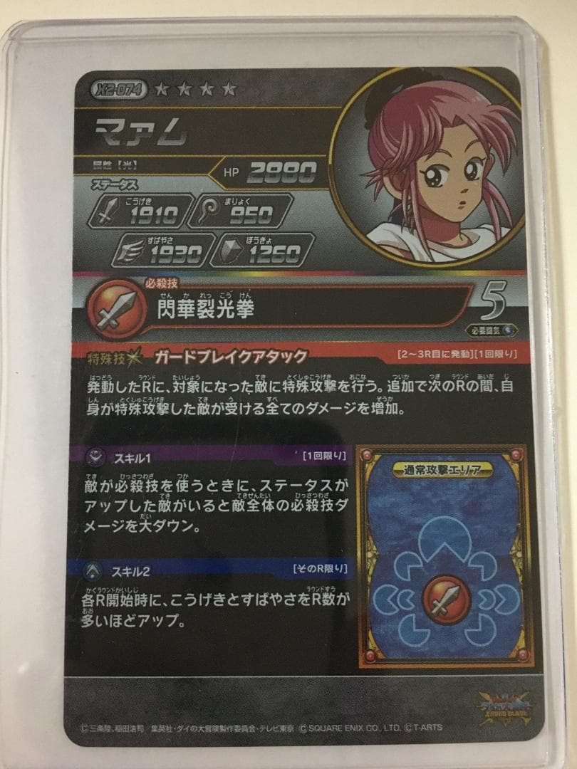 クロスブレイド　マァムシークレット