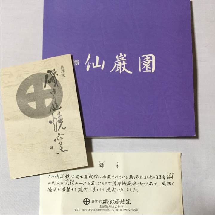 薩摩焼 ぐい呑