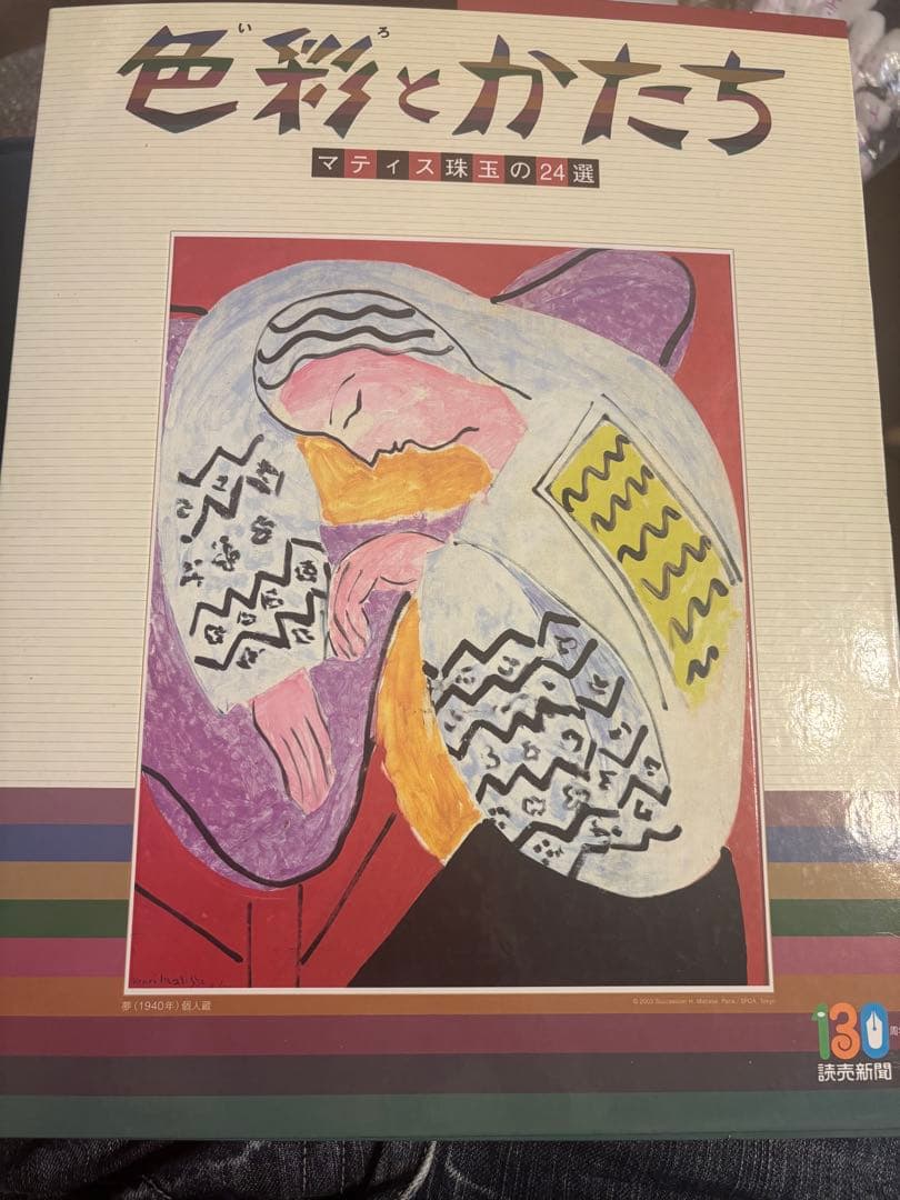 色彩と形 マティス珠玉の24選