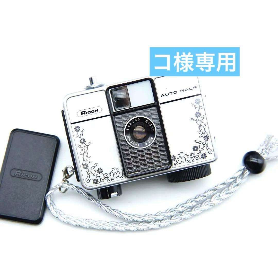 【動作確認・清掃済み＊試写あり】花柄＊リコーオートハーフE