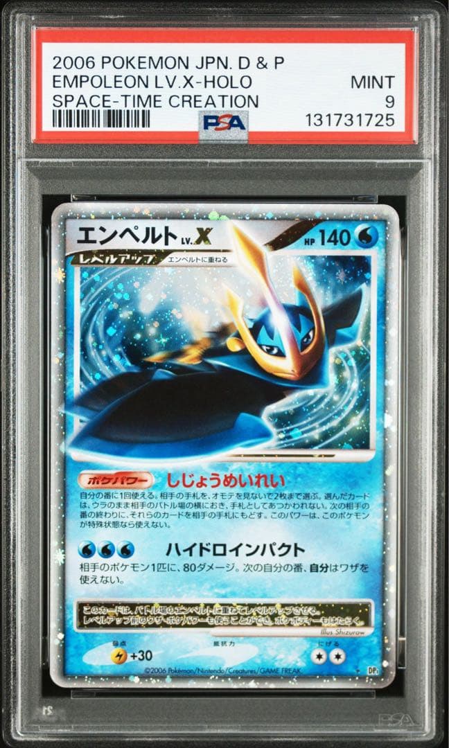 PSA9 2006年 エンペルト LV.X ホロ DP1