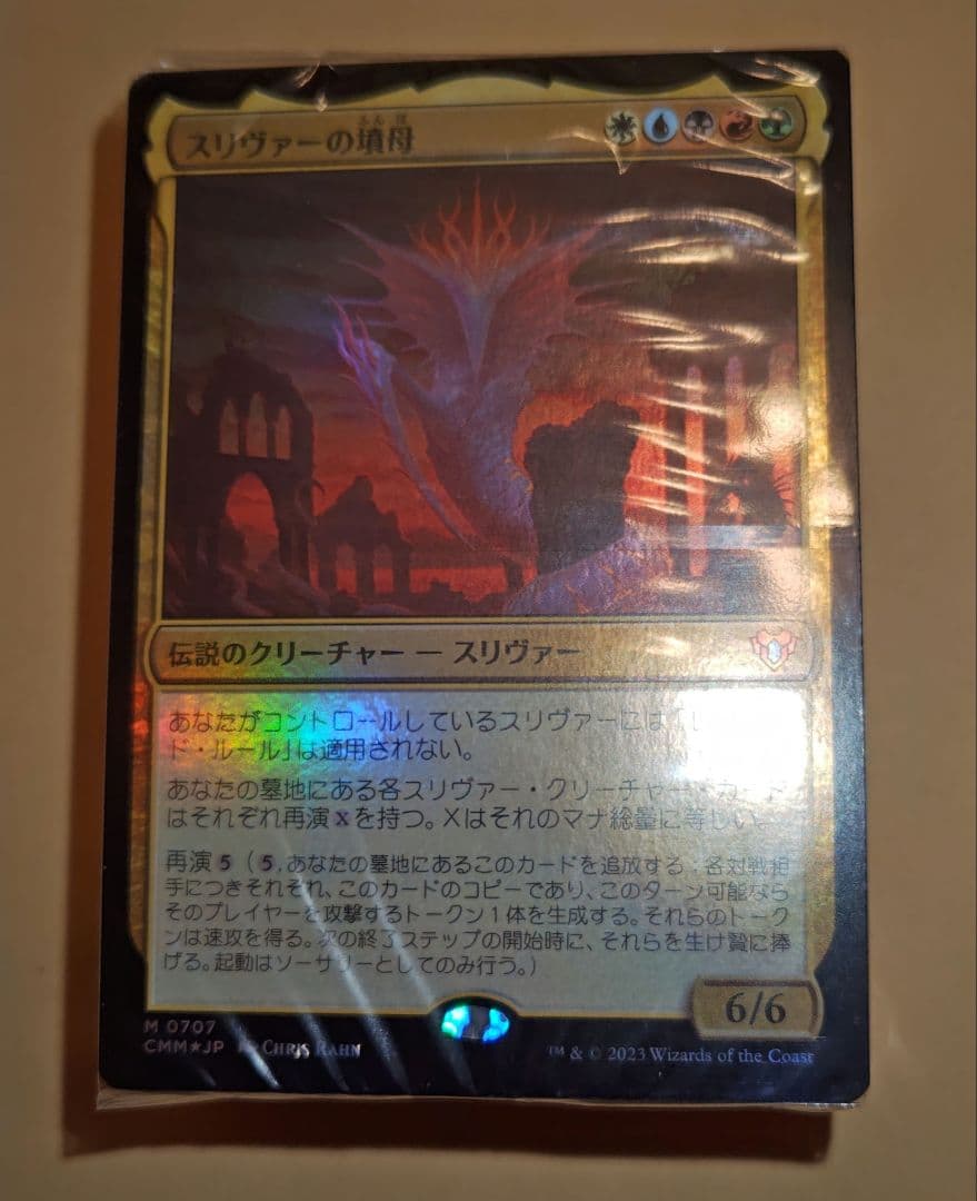 MTG 統率者マスターズ スリヴァーの群れ 統率者デッキ 日本語 デッキのみ