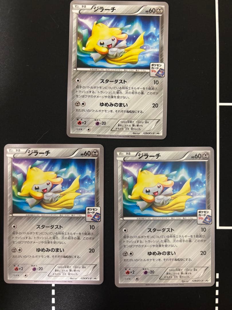 ジラーチ：5弾 プロモーションカードパック PROMO XYシリーズプロモーシ…