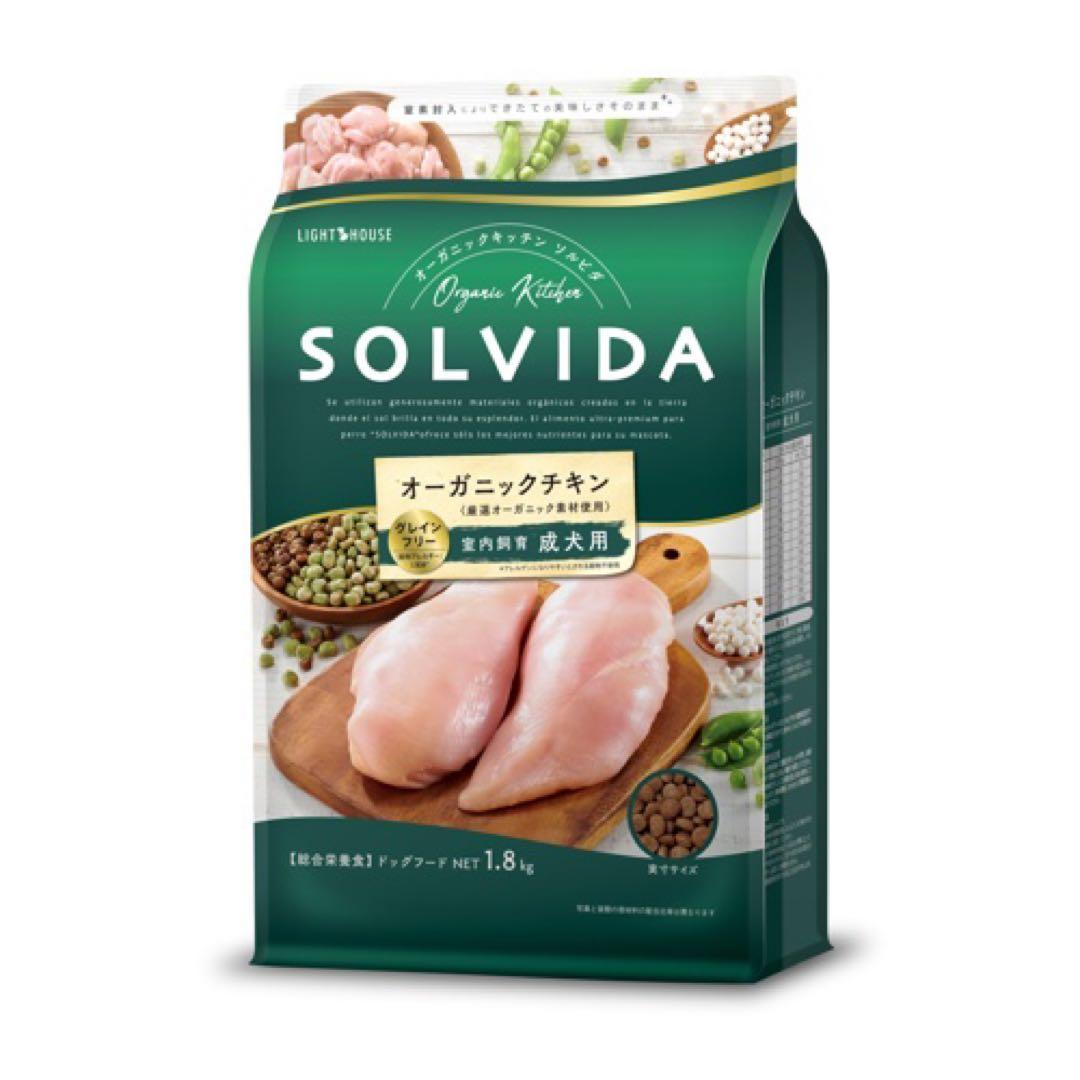 ソルビダ　グレインフリー　チキン　室内飼育成犬用　1.8kgx2袋