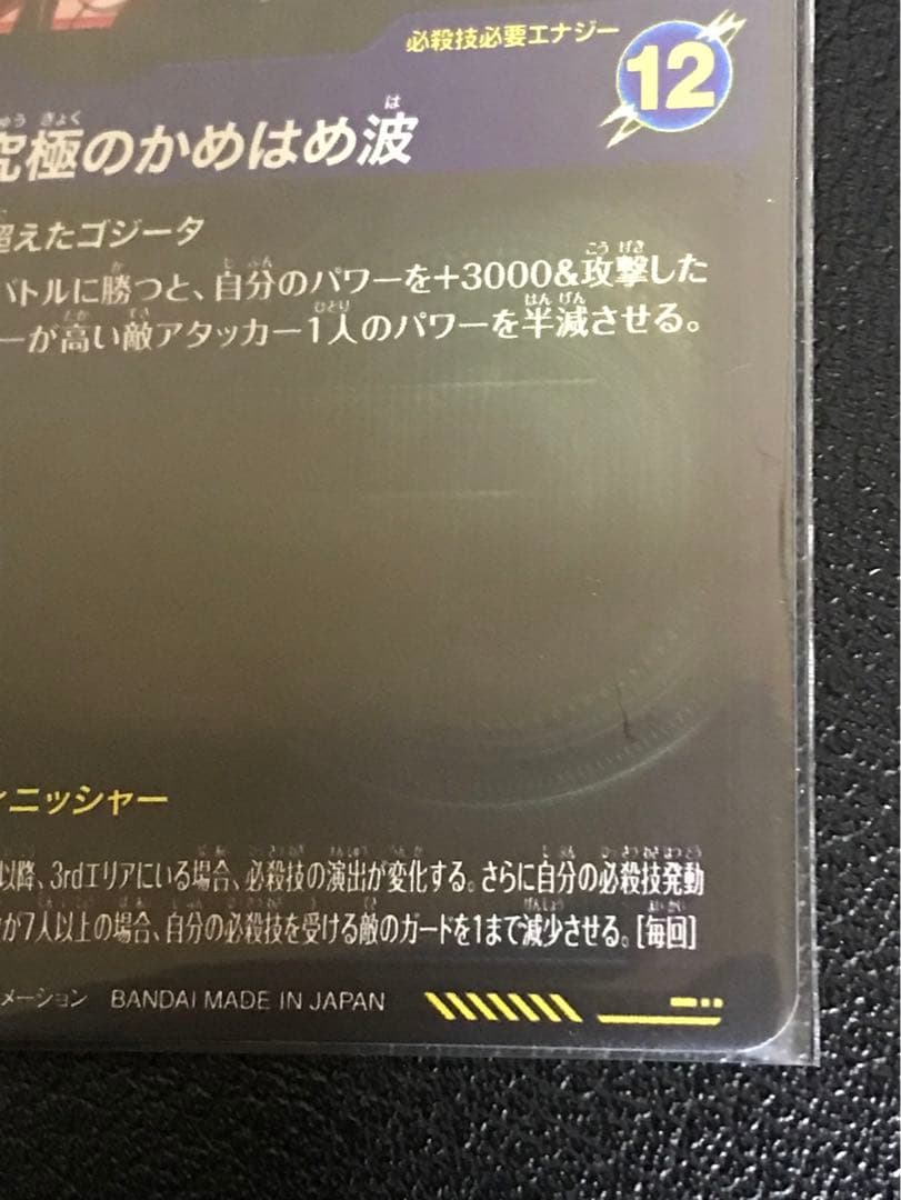 SDV7-SEC2 ゴジータ：BR パラレル★ドラゴンボールスーパーダイバーズ