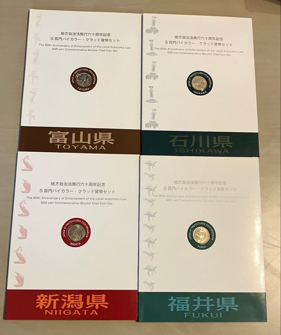 地方自治法六十周年記念五百円バイカラークラッド貨幣セット