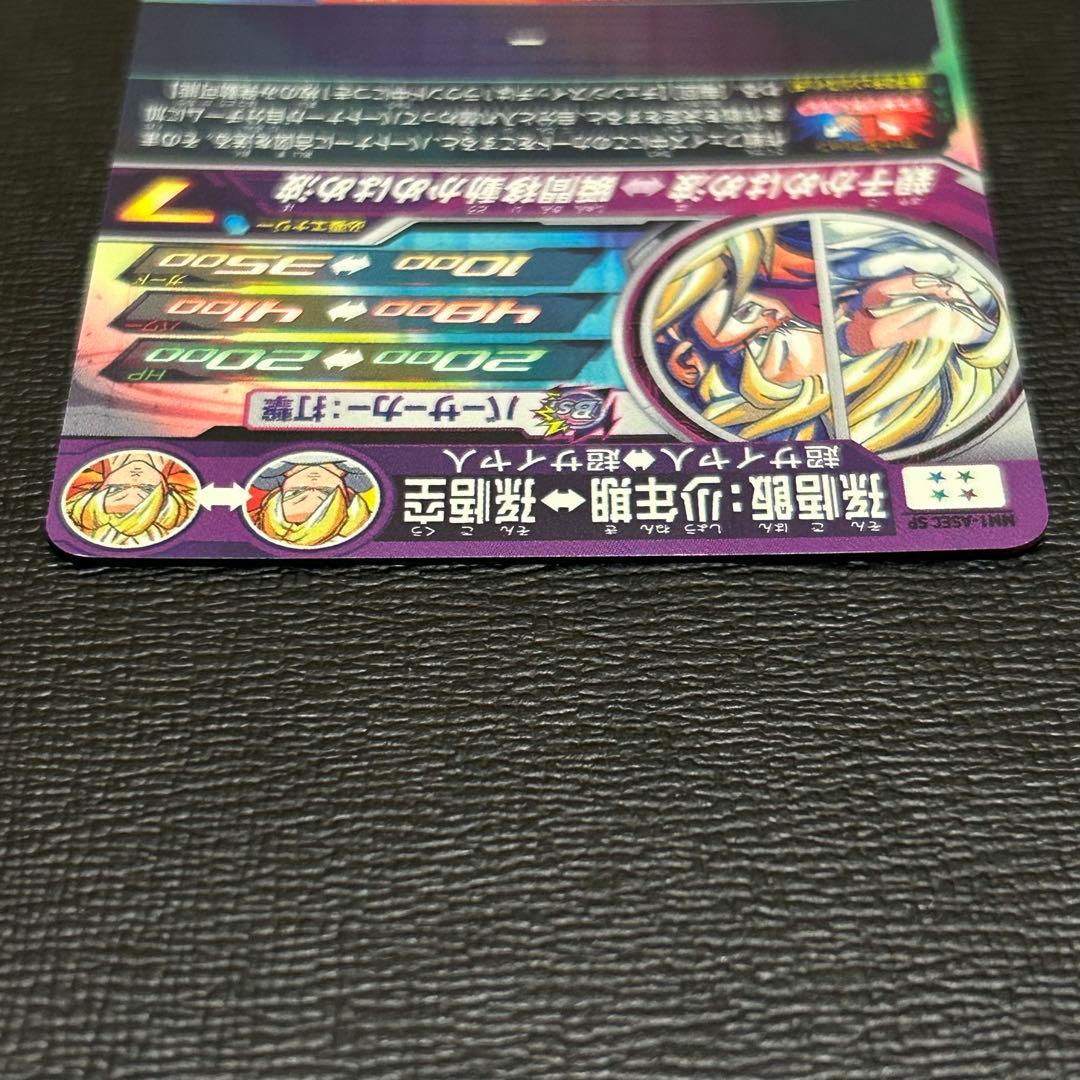 mm1-asec sp 孫悟飯:少年期