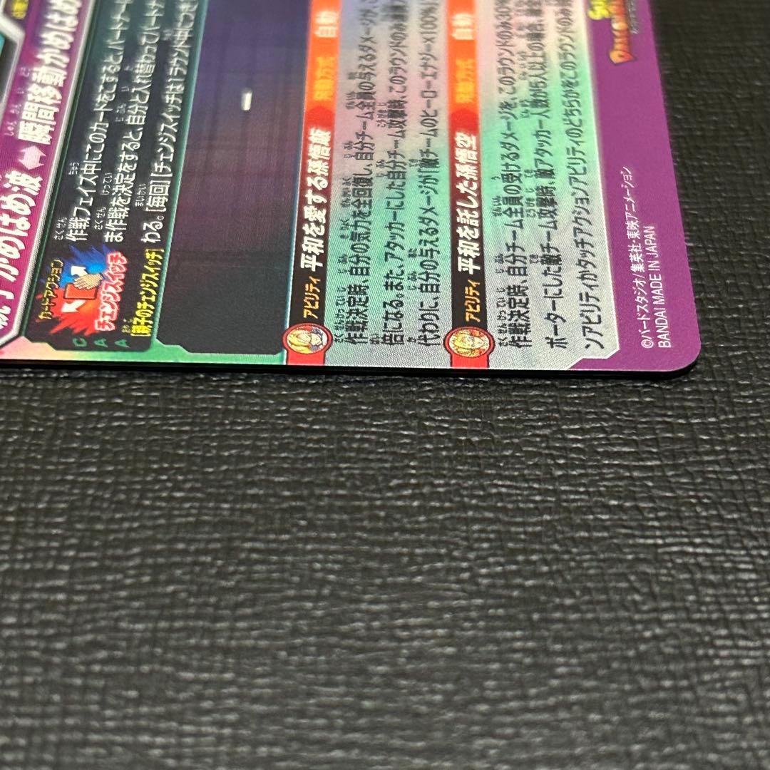 mm1-asec sp 孫悟飯:少年期