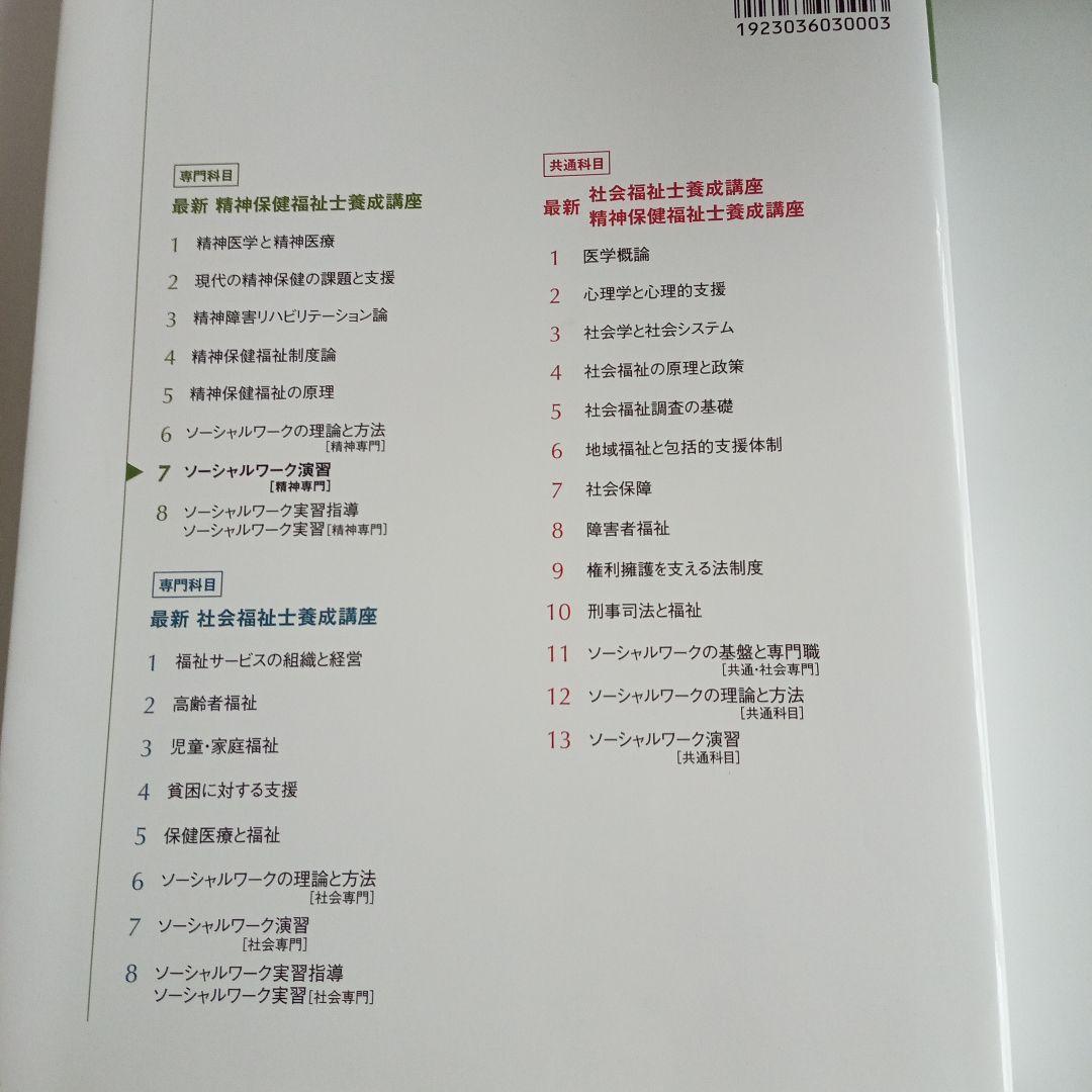 精神保健福祉士　短期　教科書　一式　新カリキュラムで使用