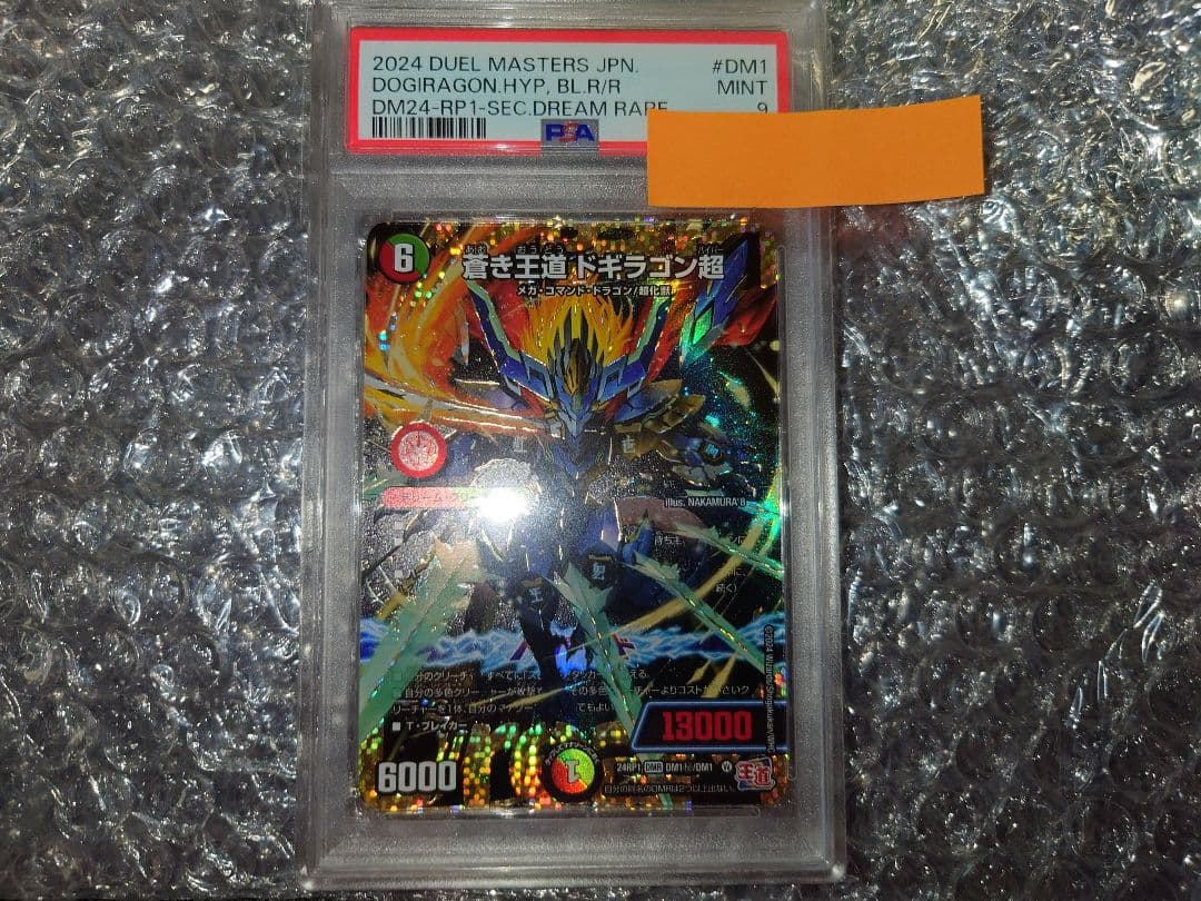 デュエマ　蒼き王道ドギラゴン超　PSA9
