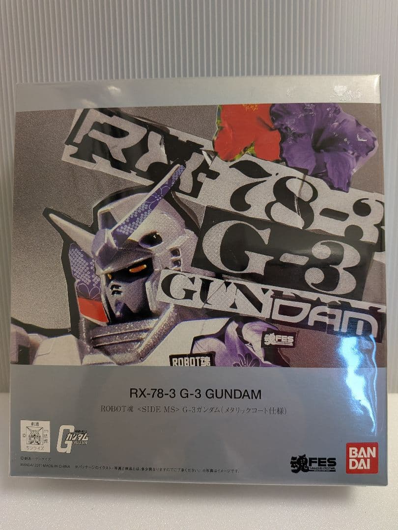 未開封　RX-78-3 G-3ガンダム(メタリックコート仕様)　ロボット魂