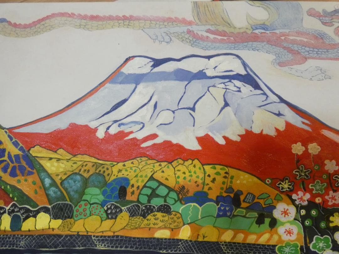 【限定値下げ】風景画　片岡球子　飛龍と富士図　大型絵画　額付き　手描き　肉筆