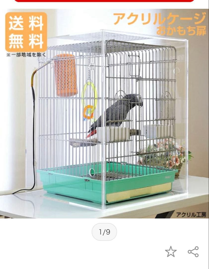 アクリル　バードケージ　インコ　ケージカバー