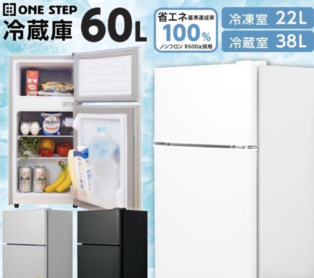 新品未使用☆60L冷蔵庫冷凍庫 2ドア コンパクト 小型 省エネ 一人暮らし 黒