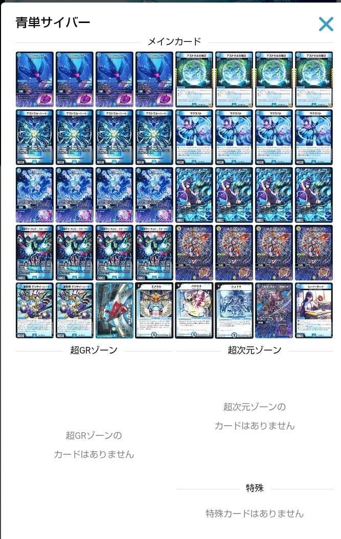 青単サイバー　デッキ　調整パーツ付き