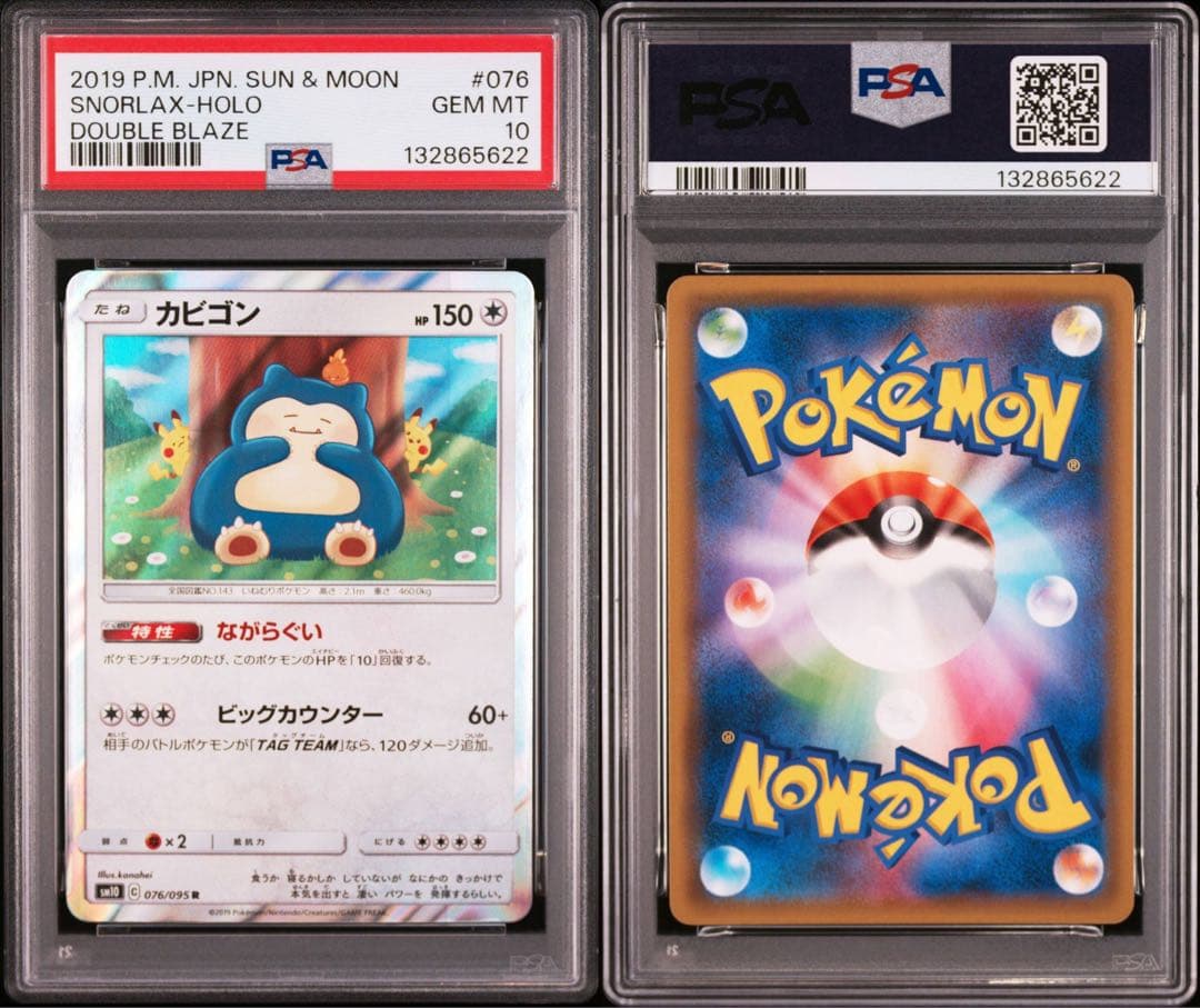 【PSA10】ポケモンカード　カビゴン カナヘイ　ダブルブレイズ