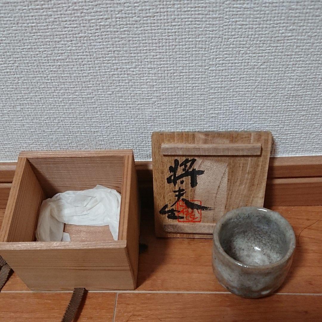 茶道具 茶碗