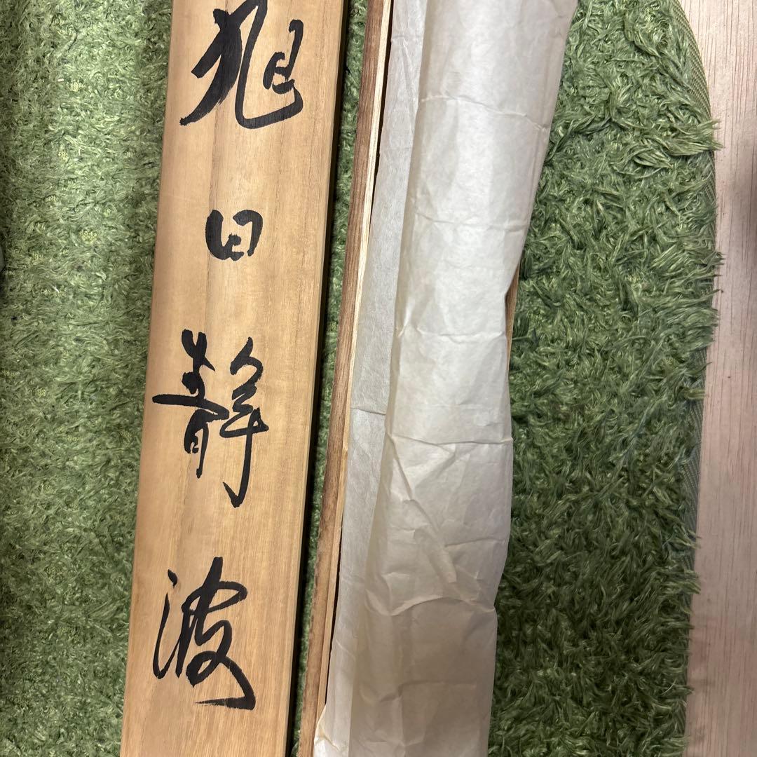 旭日静波　赤い太陽と海の風景掛軸　0121o81