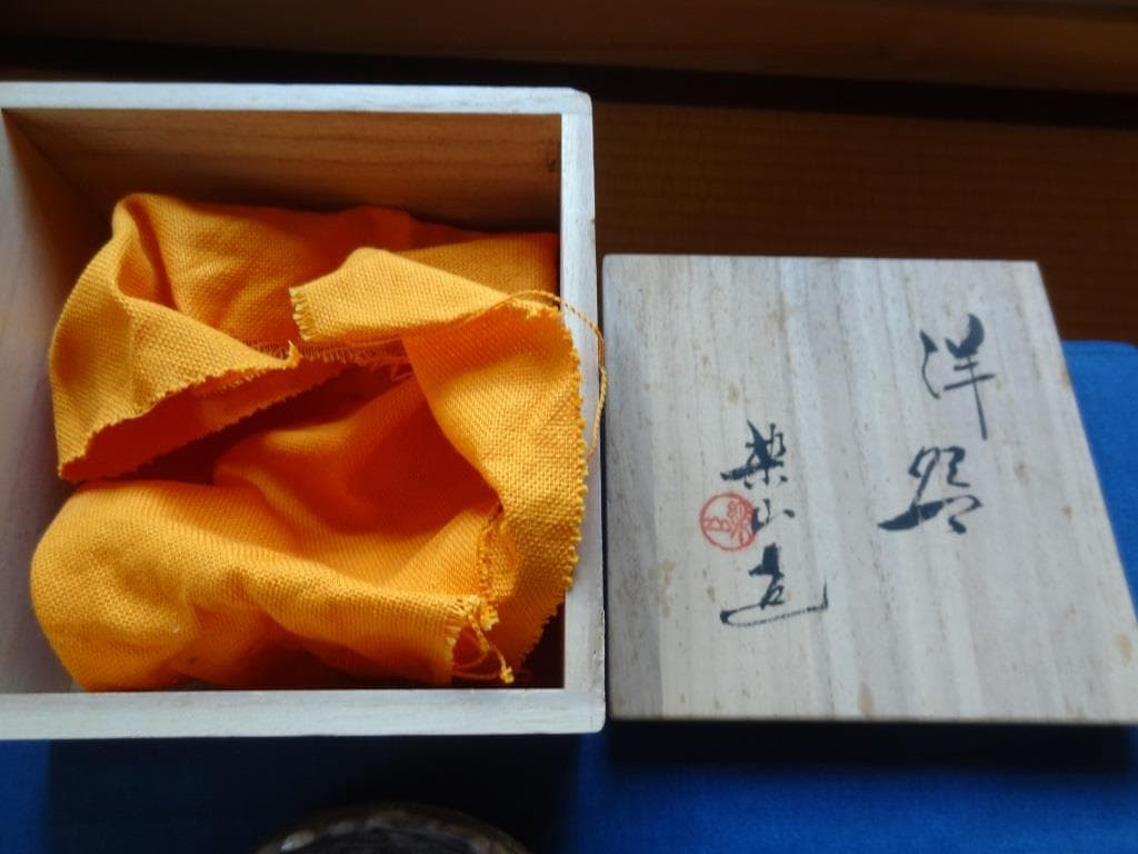 楽山焼　細密天神蟹彫　コーヒカップ＆ソーサー　共箱　水月焼　二六焼