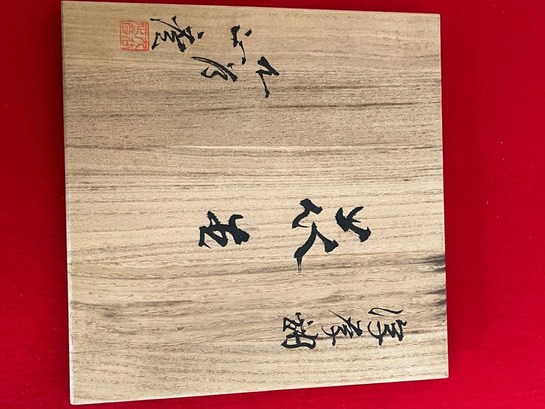 【大型作品】柳雨軒 三代 人間国宝 徳田八十吉  (正彦銘) 花入 管理T182