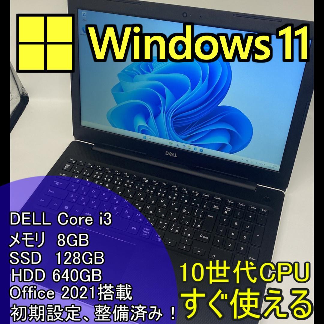 【DELL】セットアップ済み10世代 i3/SSD128GBノートパソコン A6