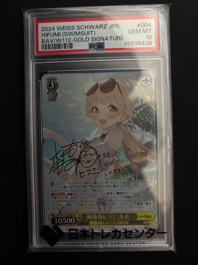 ヴァイス　ブルーアーカイブ　阿慈谷　ヒフミ　水着 PSA10 日トレセン産