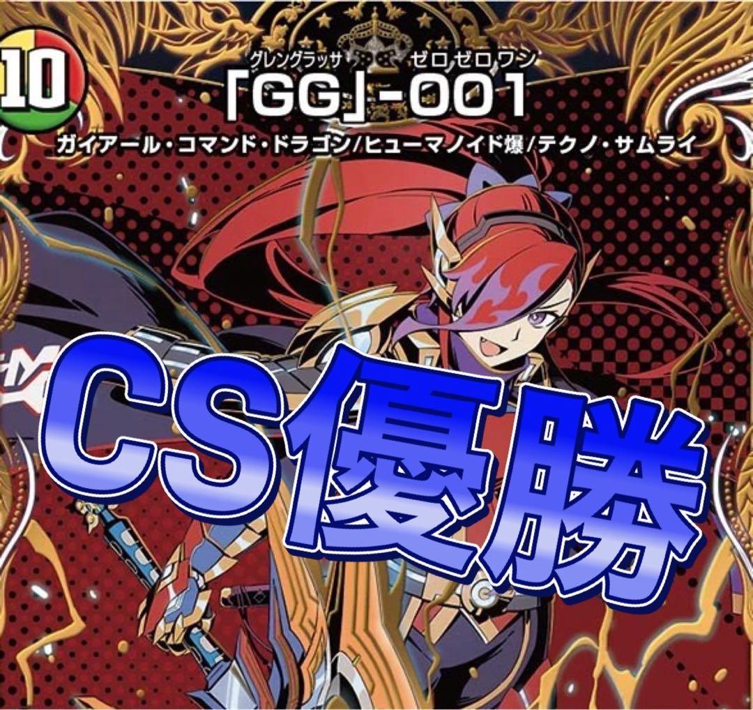 デュエマ CS優勝　4cガイアッシュ覇道デッキ　デッキ