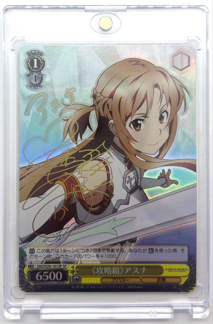 ヴァイスシュヴァルツ　攻略組アスナ　サインカード