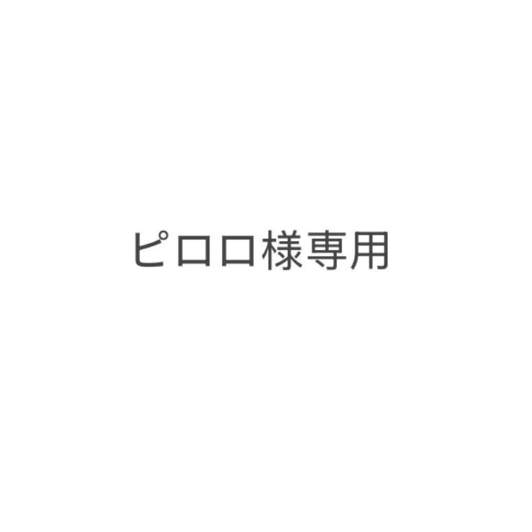 ピロロ