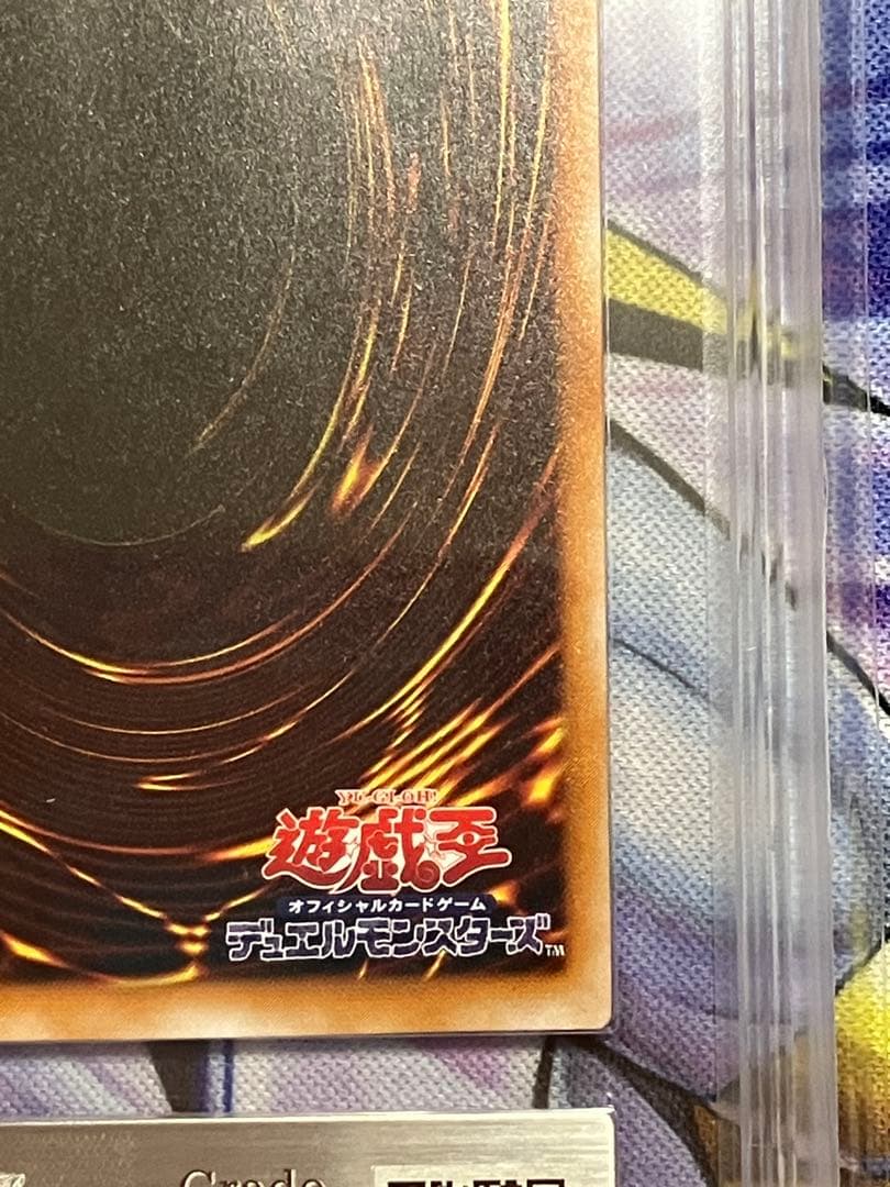 遊戯王　不死王リッチー　レリーフ　ARS8 鑑定　ARS