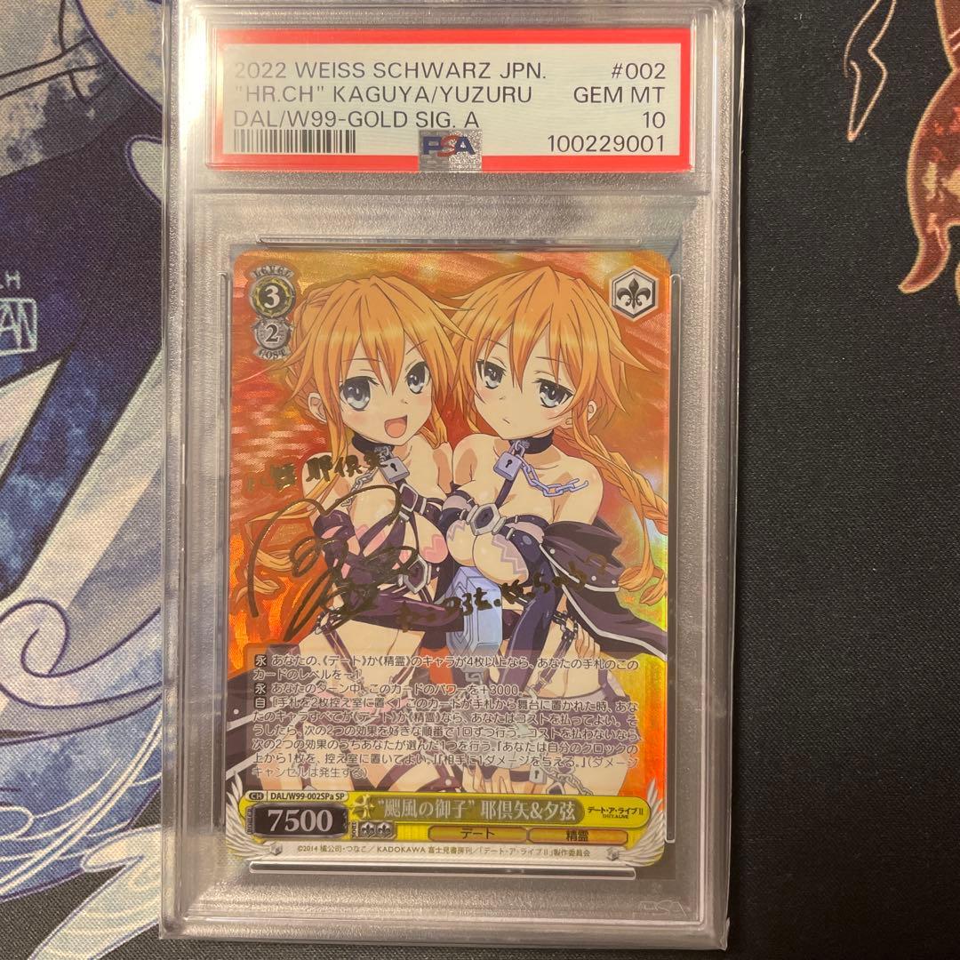 ヴァイシュシュバルツ デート・ア・ライブ 耶倶矢 夕弦 SP サイン psa10