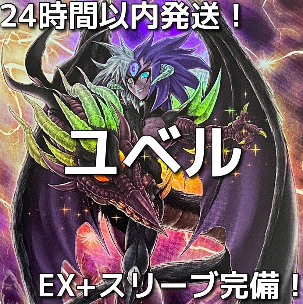 遊戯王　ユベル　本格構築済みデッキ