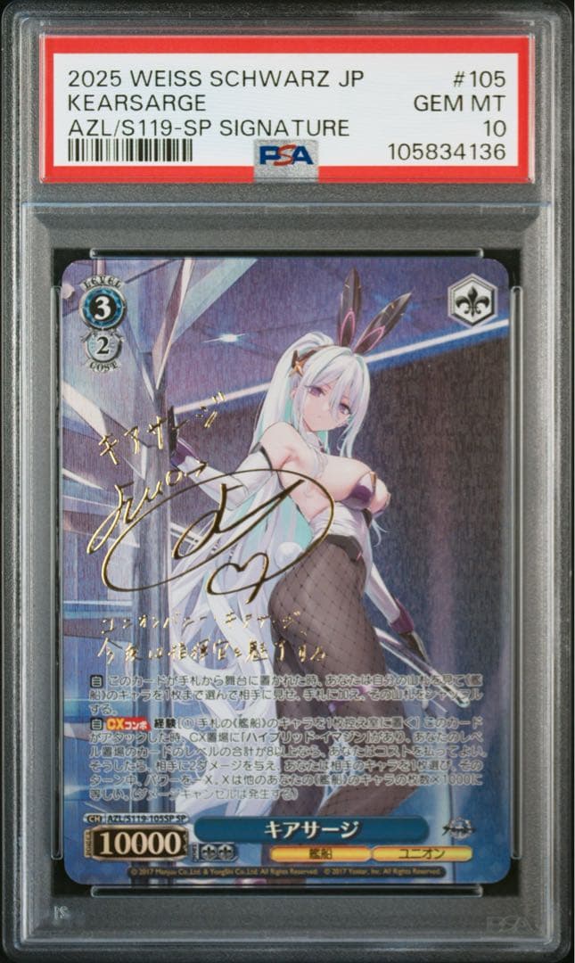 PSA10 ヴァイスシュヴァルツ　アズールレーン　キアサージ　SP　サイン