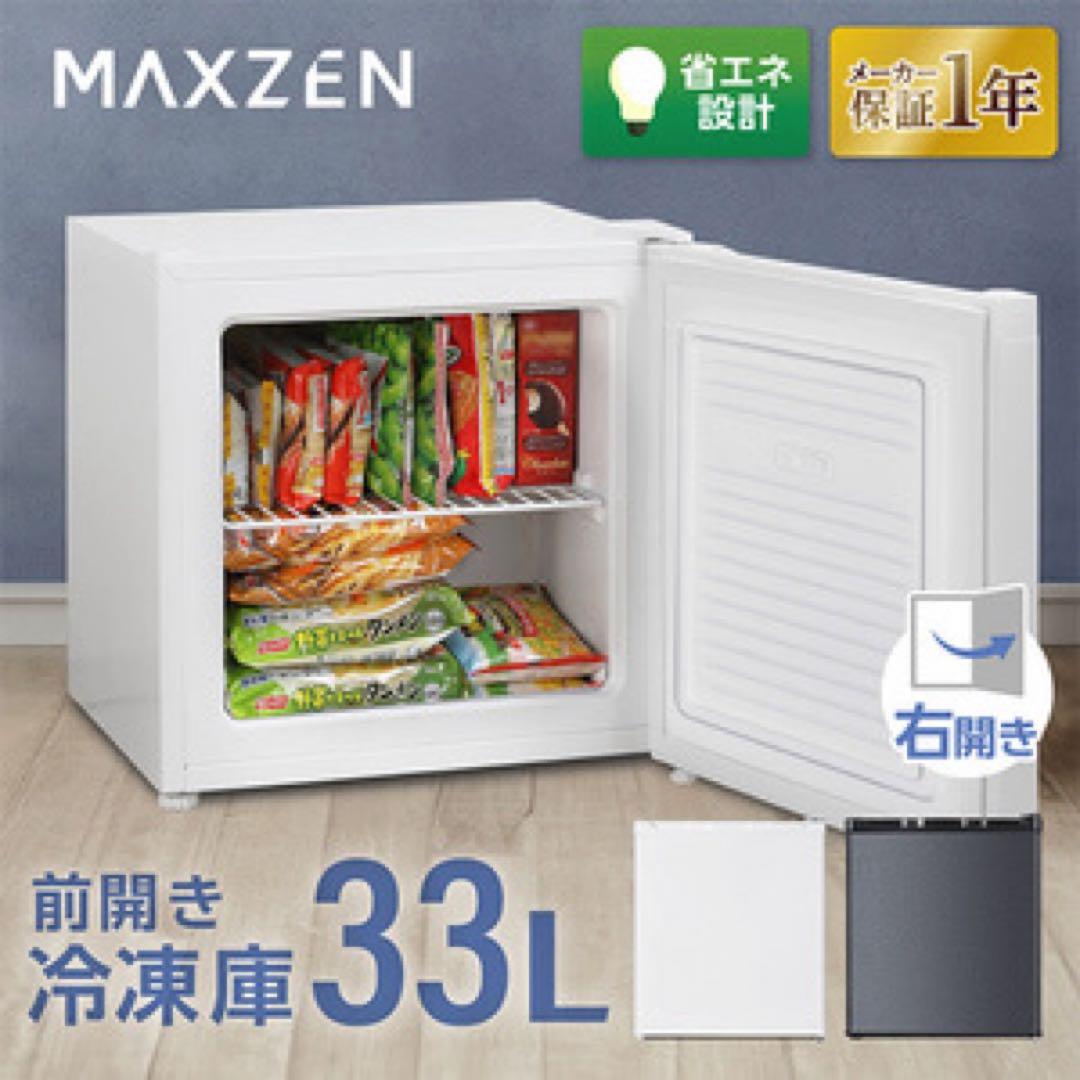 ★MAXZEN 1ドア冷凍庫 右開きドア JF033HM01WH 33L 格安