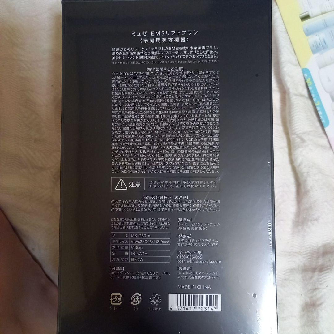 ミュゼ 美顔器