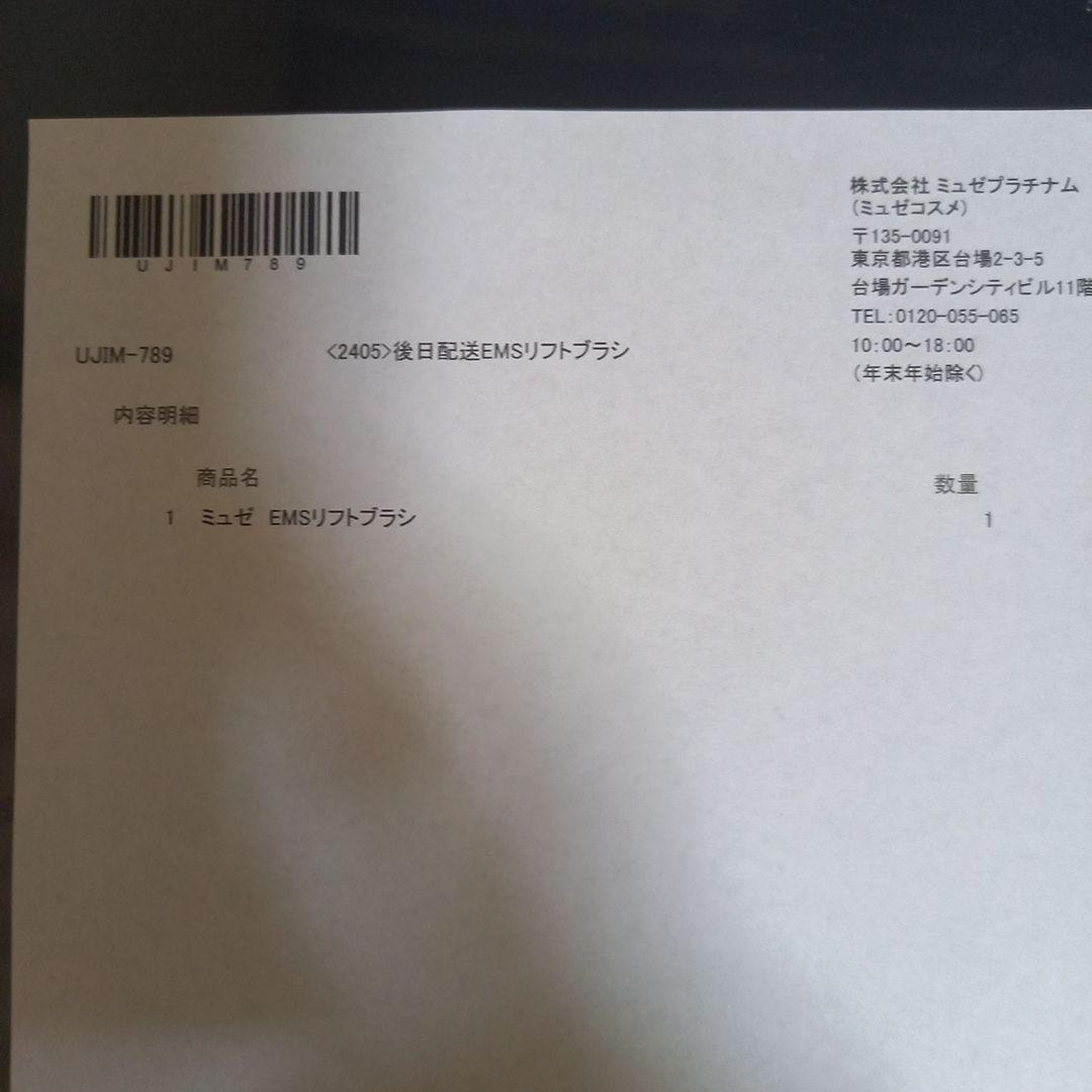 ミュゼ 美顔器