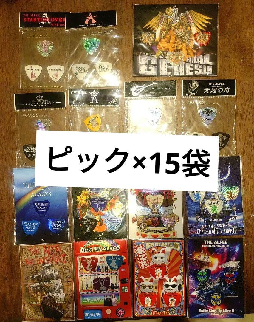THE ALFEE ピック15セット
