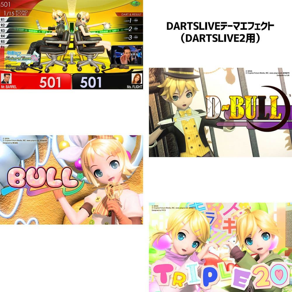 鏡音リンレン　ダーツ