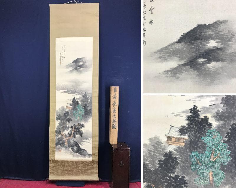 【真作】赤松雲嶺/山水画賛/長夏雲林図/山水図/掛軸/名家伝来/AD-179