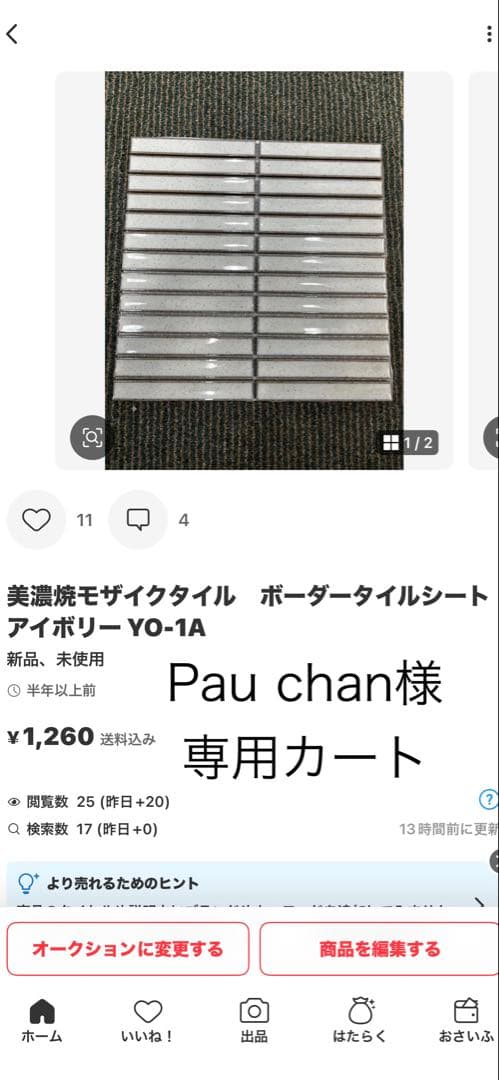 Pau chanカート