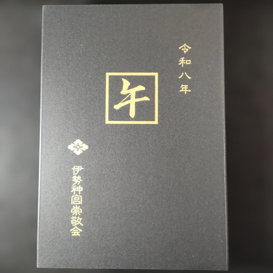 神宮公式　令和8年蒔絵干支朱印帳 各宮の朱印　1月2日付