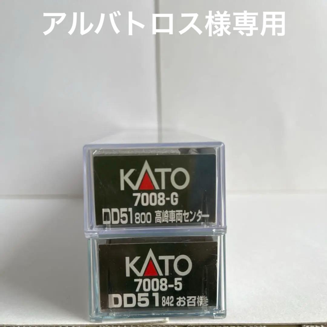 DD51 2種セット