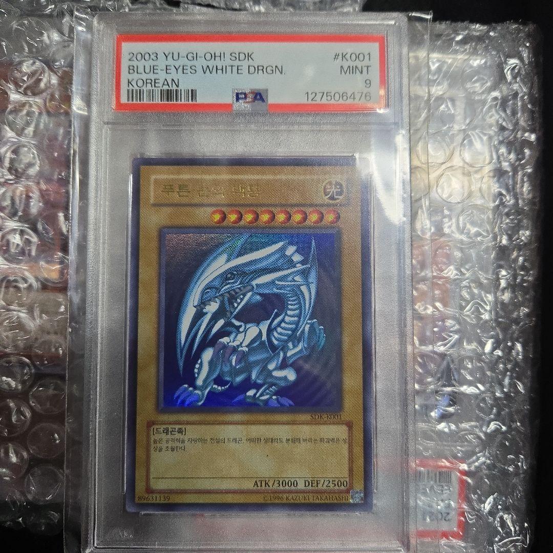 遊戯王　青眼の白龍 韓国語版 PSA9　５つ目