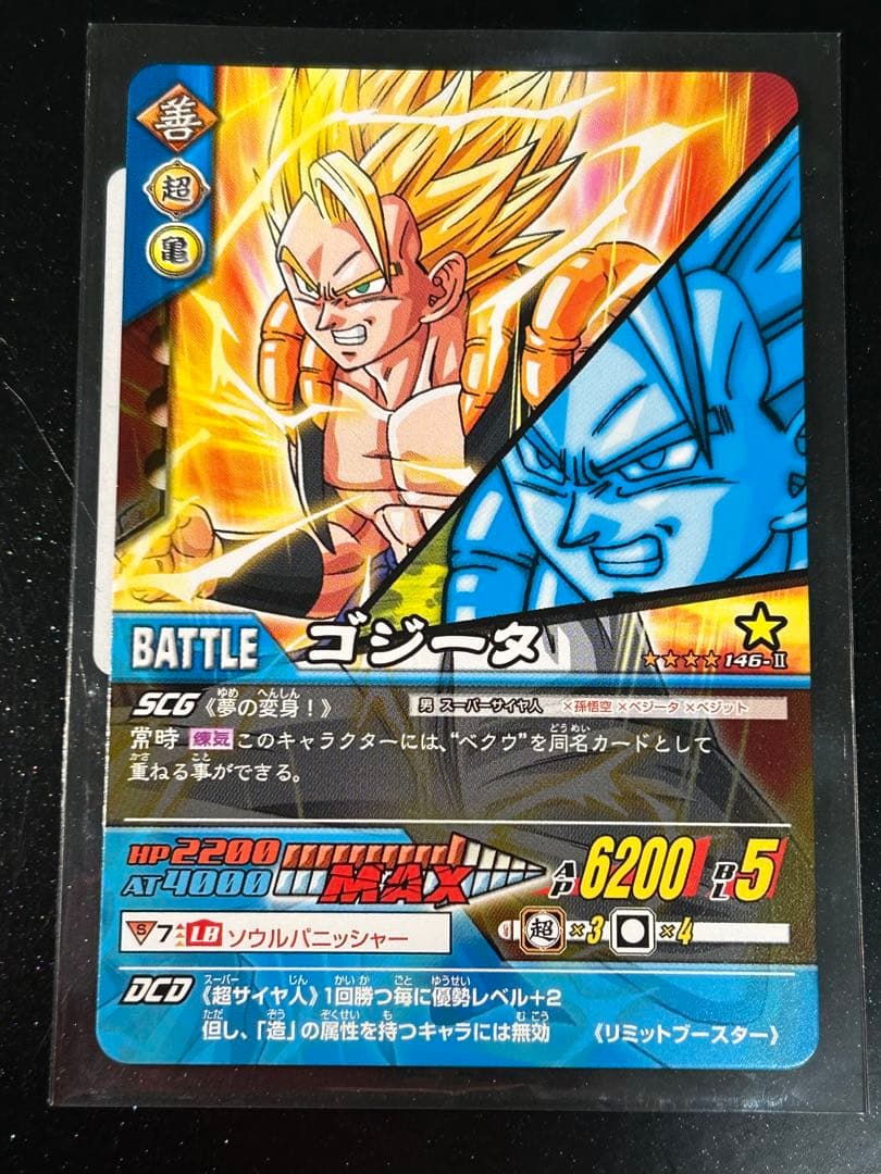 ゴジータ ノーマル 大会限定品 ドラゴンボールデータカードダス