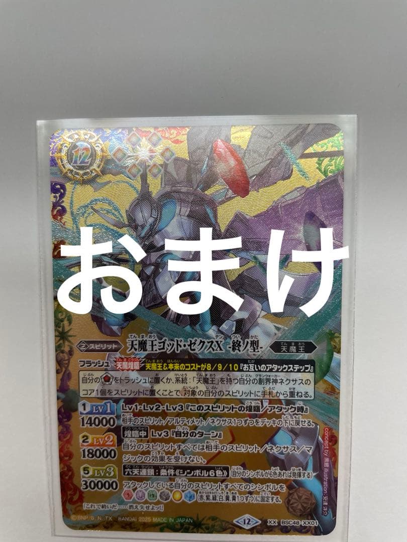 バトルスピリッツ 天魔王ゴッド・ゼクスX ー破ノ型ー Secret 天魔 信長