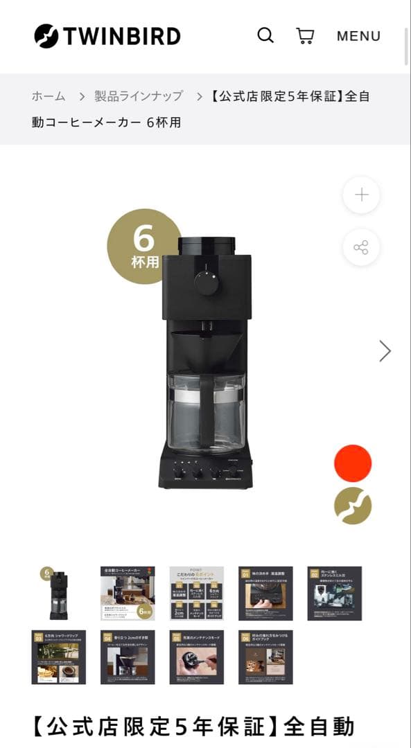 TWINBIRD 自動コーヒーメーカー 6杯用