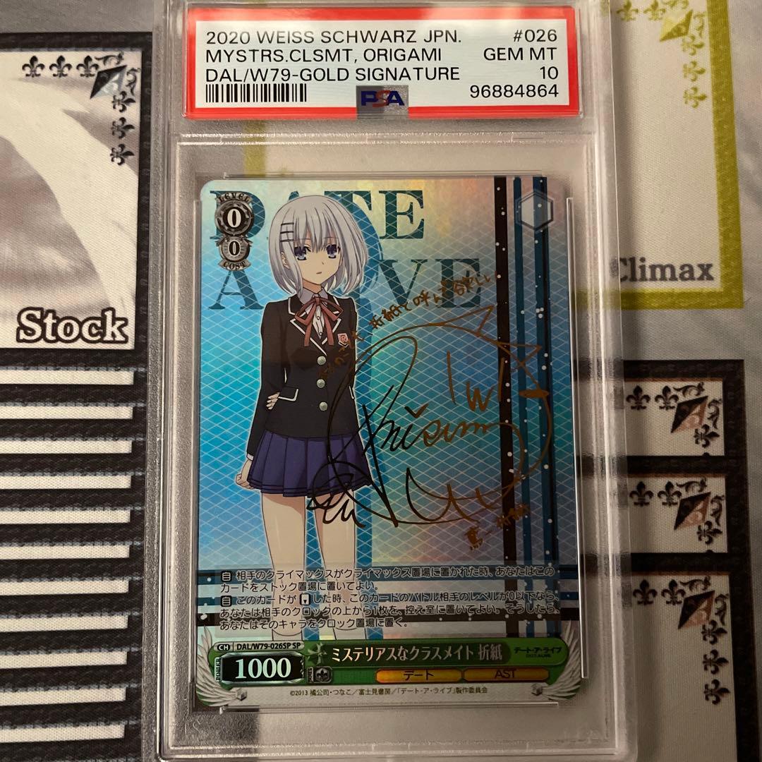 ミステリアスなクラスメイト 折紙　SP PSA10
