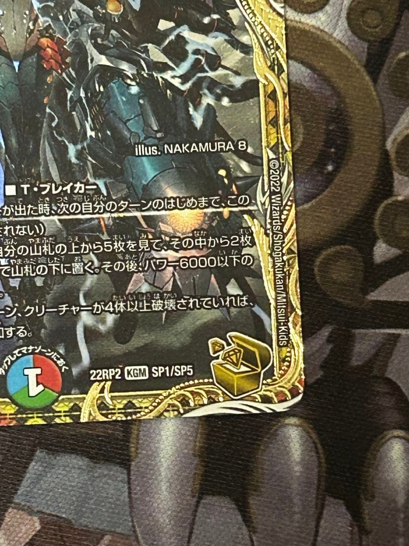 禁断竜王 Vol-Val-8 金トレジャー 1枚