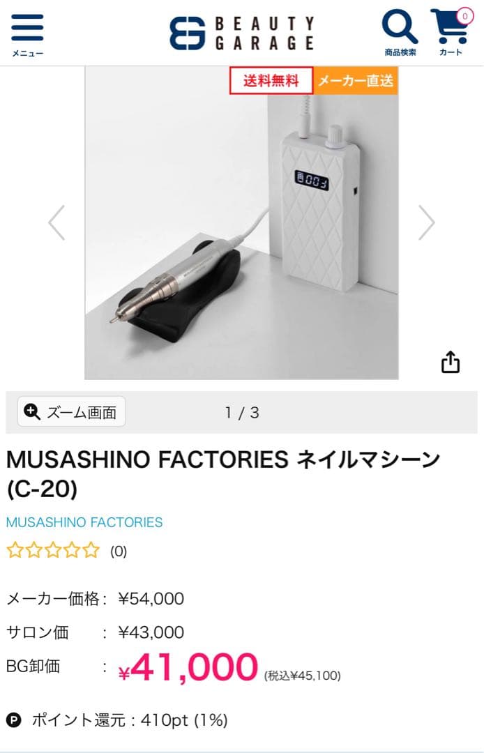 新品未使用 MUSASHINO FACTORIES ネイルマシーンC-20